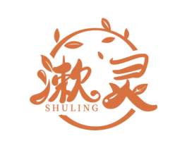 漱灵 商标图样