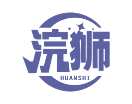 浣狮 商标图样