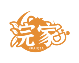 浣家 商标图样
