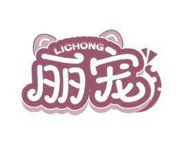 丽宠 商标图样