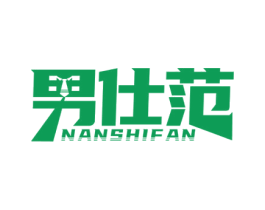 男仕范 商标图样