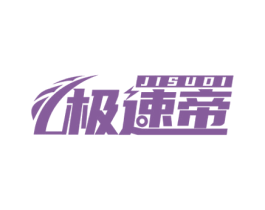 极速帝 商标图样