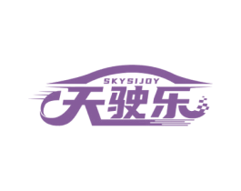 天驶乐 SKYSIJOY 商标图样