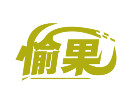 愉果 商标图样