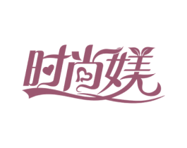 时尚媄 商标图样