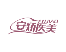 ANJIAO 安矫医美 商标图样