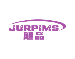 飓品 JURPIMS 商标图样