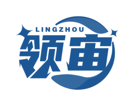 领宙 商标图样