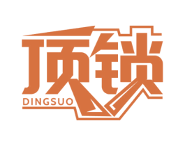 顶锁 商标图样