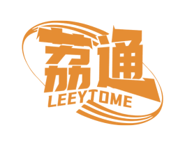 荔通 LEEYTOME 商标图样