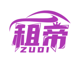 租帝 商标图样