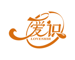 爱识 LOVESHIR 商标图样