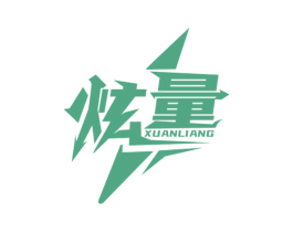 炫量 商标图样
