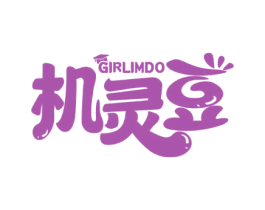 机灵豆 GIRLIMDO 商标图样