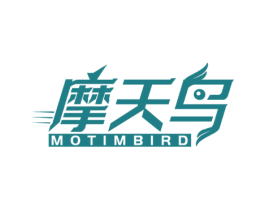 摩天鸟 MOTIMBIRD 商标图样