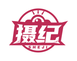 摄纪 商标图样