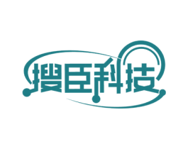 搜臣科技 商标图样