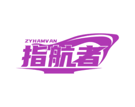指航者 ZYHAMVAN 商标图样