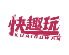 快趣玩 商标图样
