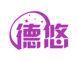德悠 商标图样