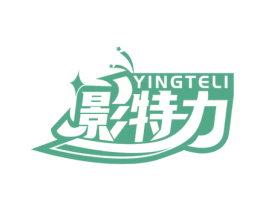 影特力 商标图样