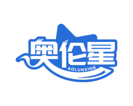 奥伦星 商标图样