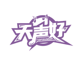天声好 TOPSUMUP 商标图样