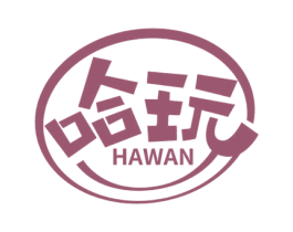 哈玩 商标图样