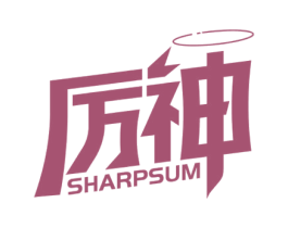 厉神 SHARPSUM 商标图样