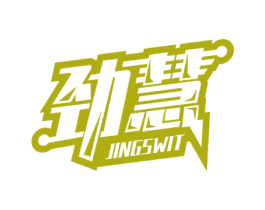 劲慧 JINGSWIT 商标图样