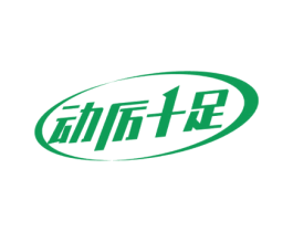 动厉十足 商标图样
