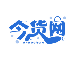今货网 UPHUOWAN 商标图样