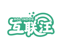 互联汪 HOLINDOG 商标图样