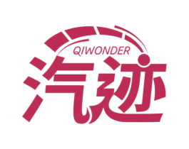 汽迹 QIWONDER 商标图样