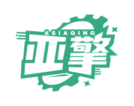 亚擎 ASIAQING 商标图样