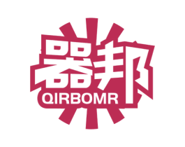 器邦 QIRBOMR 商标图样