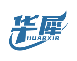 华犀 HUARXIR 商标图样