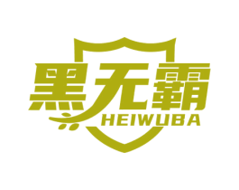 黑无霸 商标图样
