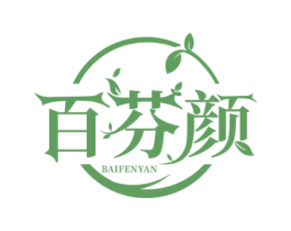 百芬颜 商标图样