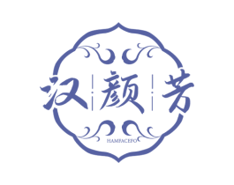 汉颜芳 HAMFACEFO 商标图样