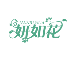 妍如花 商标图样