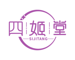 四姬堂 商标图样