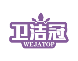 卫洁冠 WEJATOP 商标图样