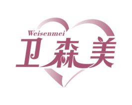 卫森美 商标图样