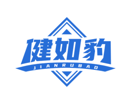 健如豹 商标图样