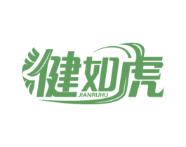 健如虎 商标图样
