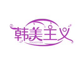 韩美主义 HAMEYISM 商标图样