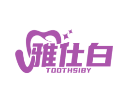 雅仕白 TOOTHSIBY 商标图样