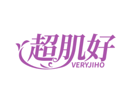 超肌好  VERYJIHO 商标图样