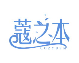 蔻之本 COZYBEM 商标图样